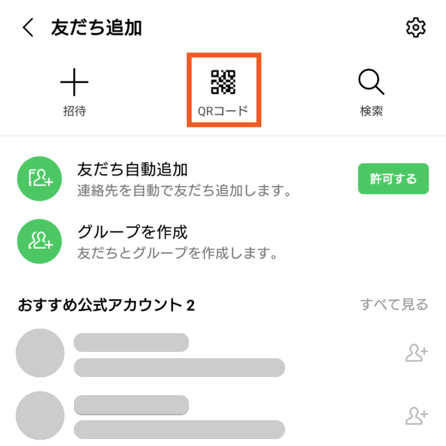 1.友だち追加