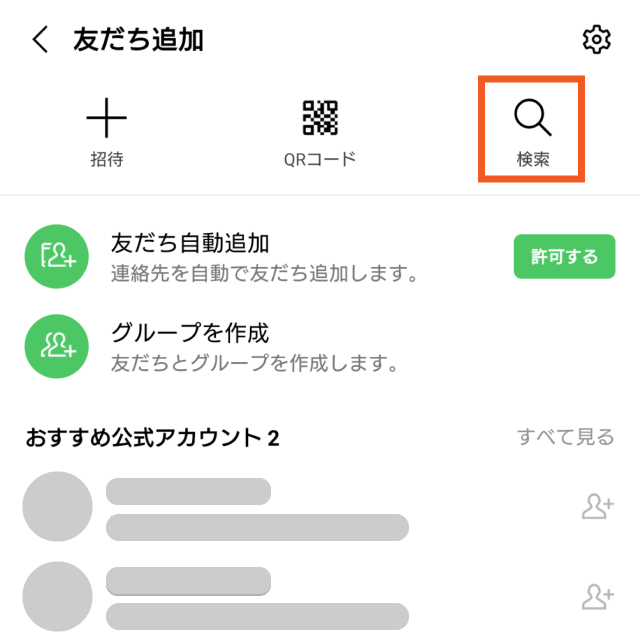 1.友だち追加
